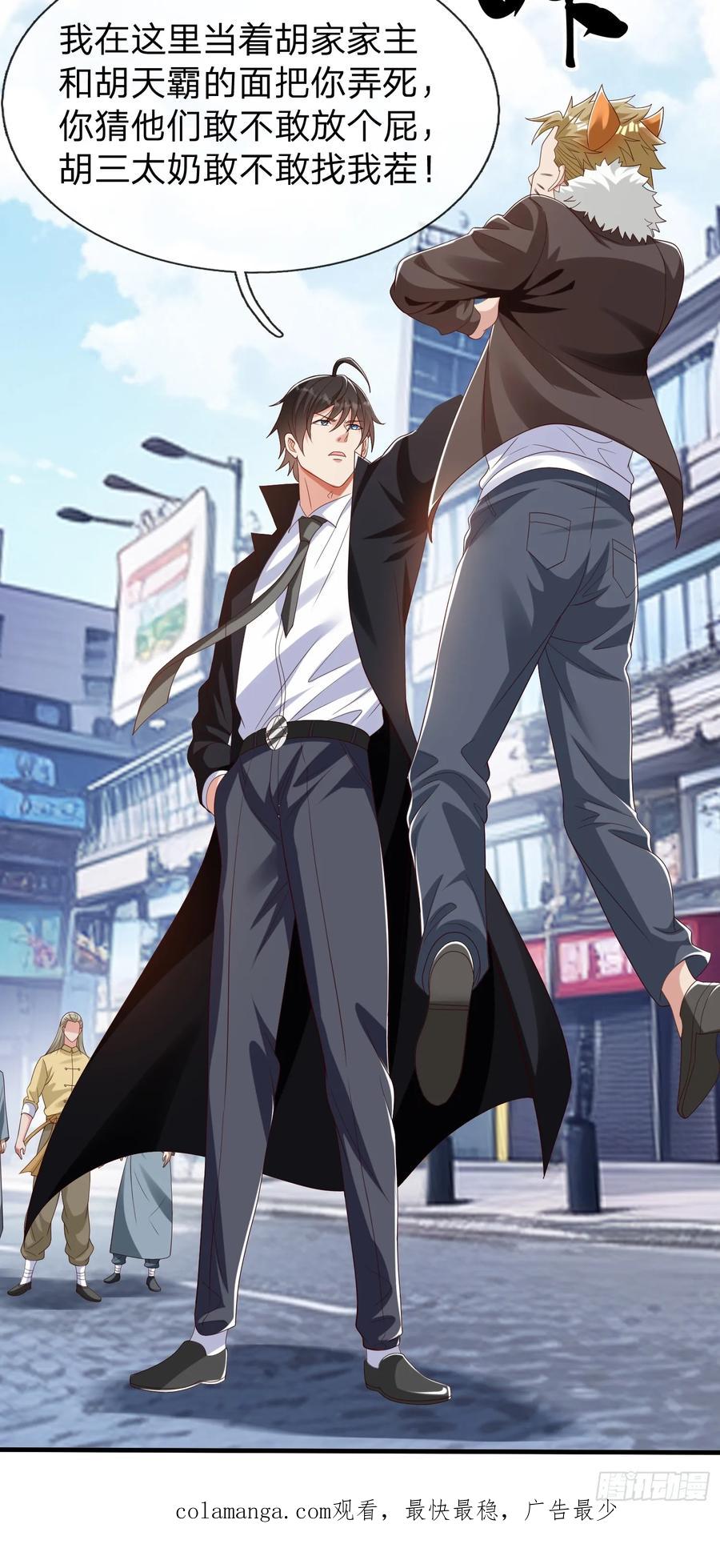 《我在都市修炼成神》第54话 包围 第51页