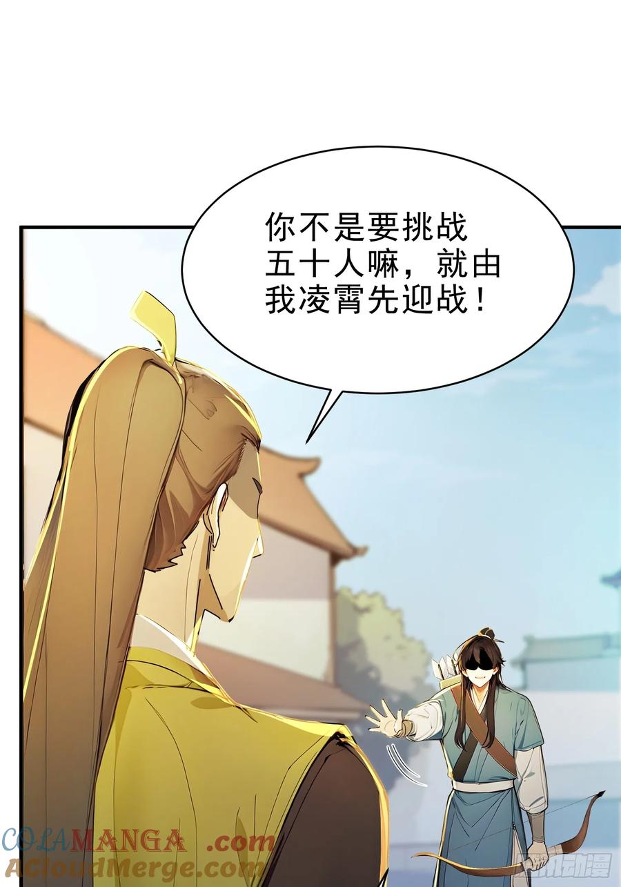 《我真不想当圣仙》53 迎战 第46页