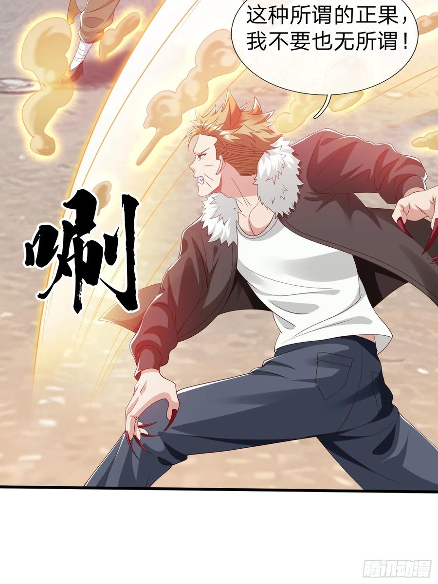 《我在都市修炼成神》第54话 包围 第41页