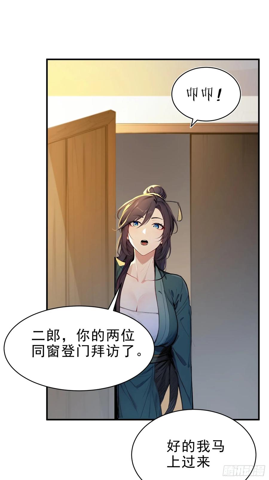 《我真不想当圣仙》53 迎战 第23页
