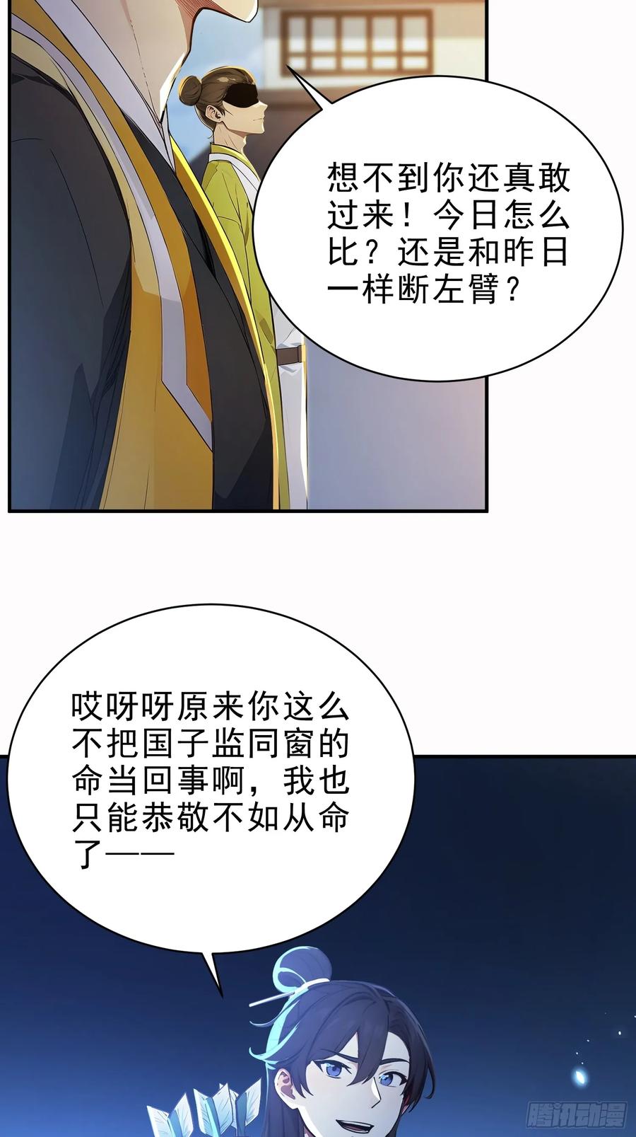 《我真不想当圣仙》53 迎战 第42页