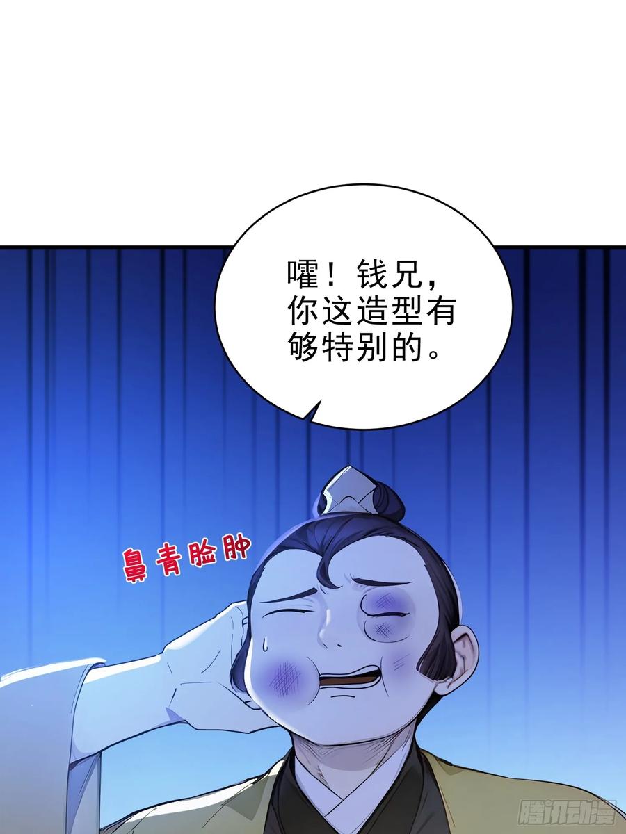 《我真不想当圣仙》53 迎战 第27页