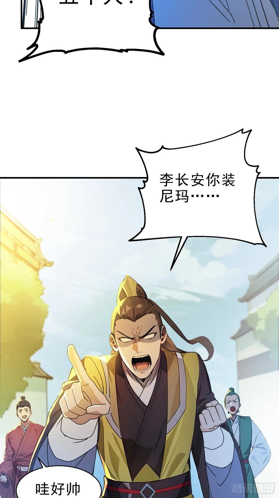 《我真不想当圣仙》53 迎战 第12页