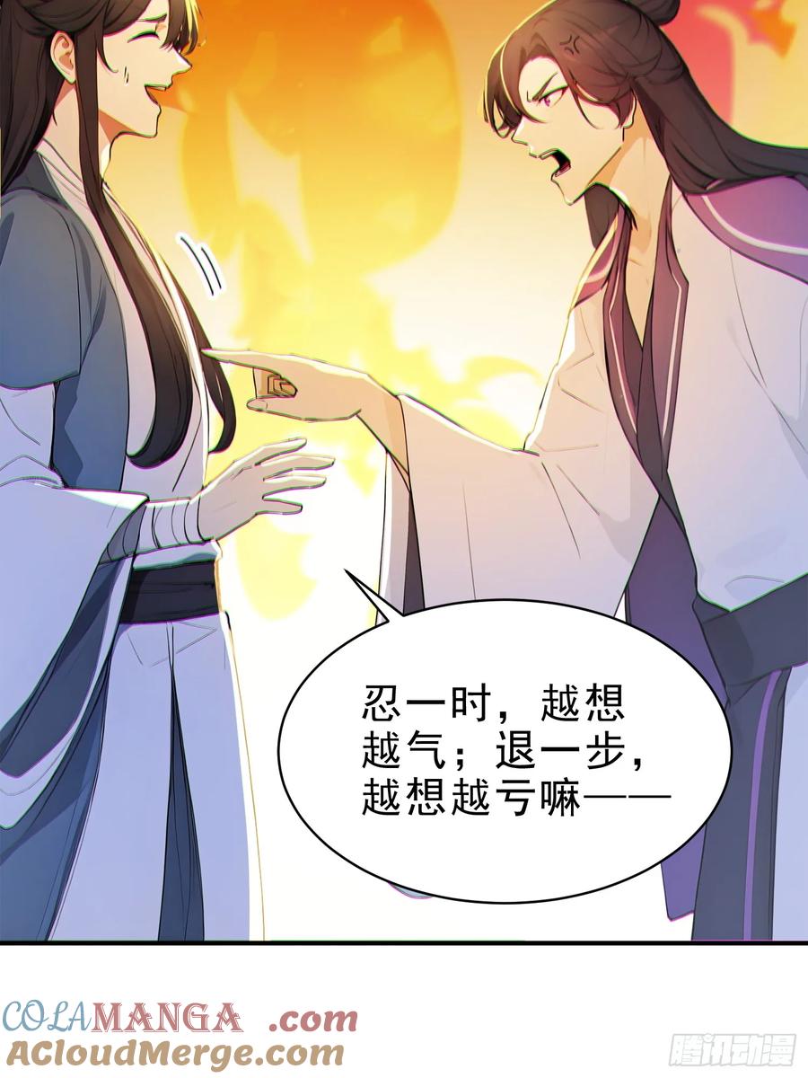 《我真不想当圣仙》53 迎战 第31页