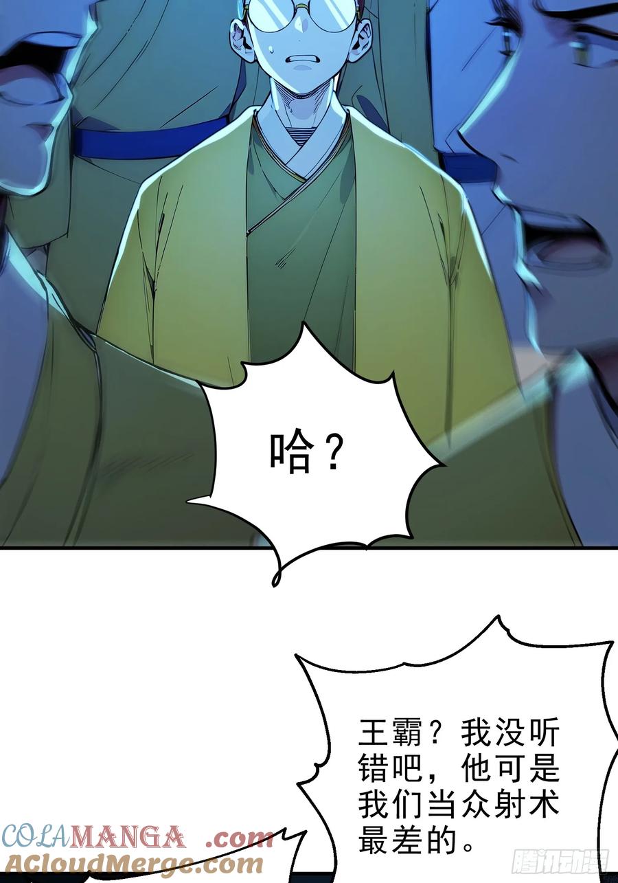 《我真不想当圣仙》53 迎战 第52页