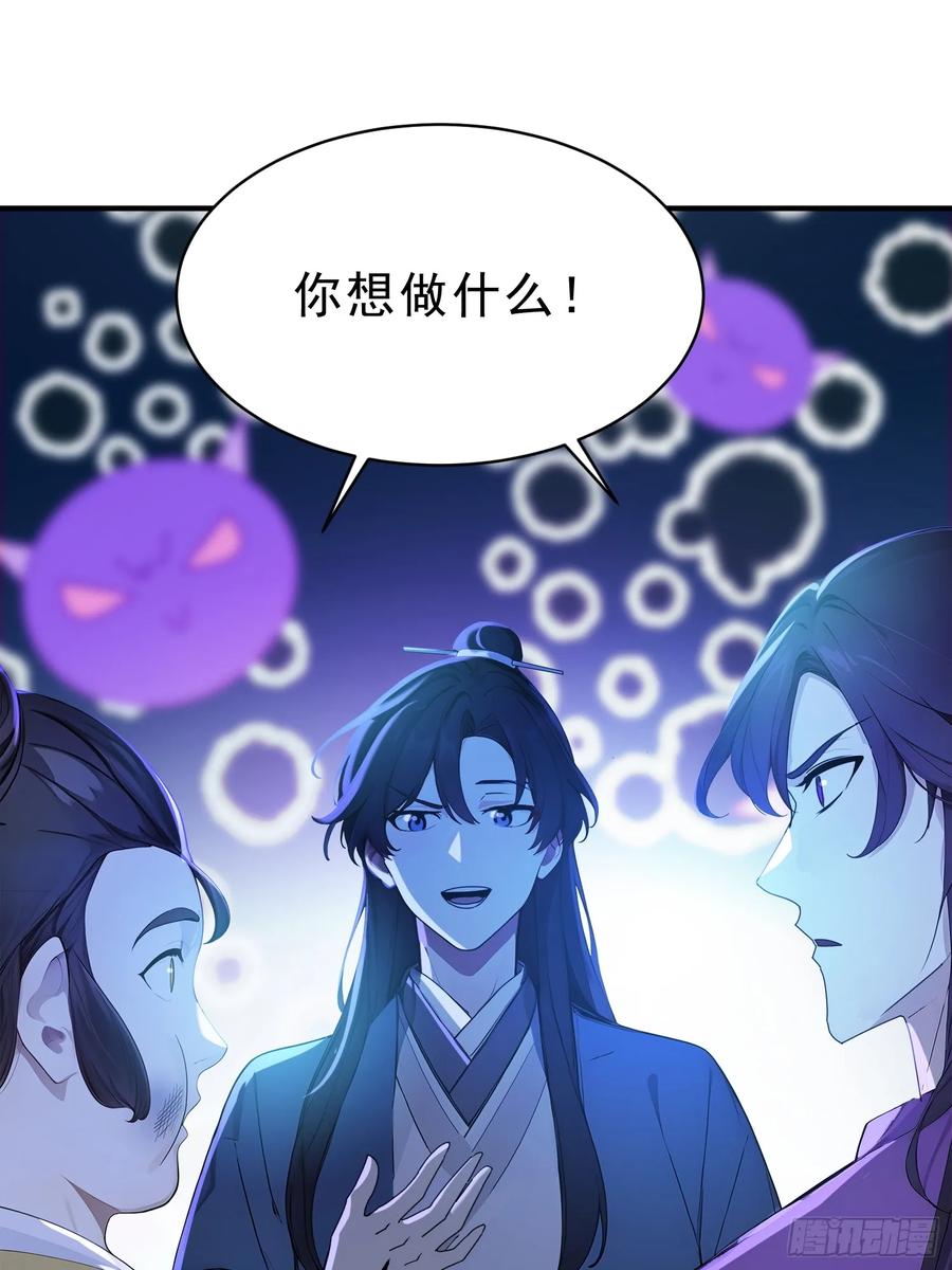 《我真不想当圣仙》53 迎战 第35页