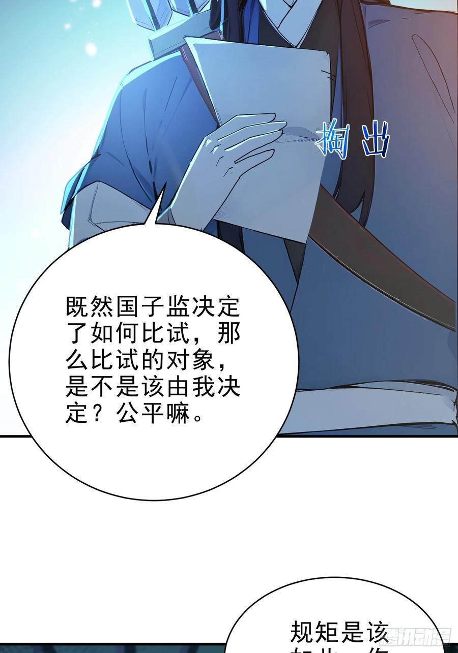 《我真不想当圣仙》53 迎战 第48页