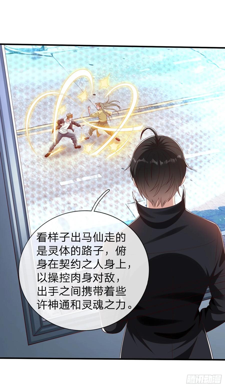 《我在都市修炼成神》第54话 包围 第42页