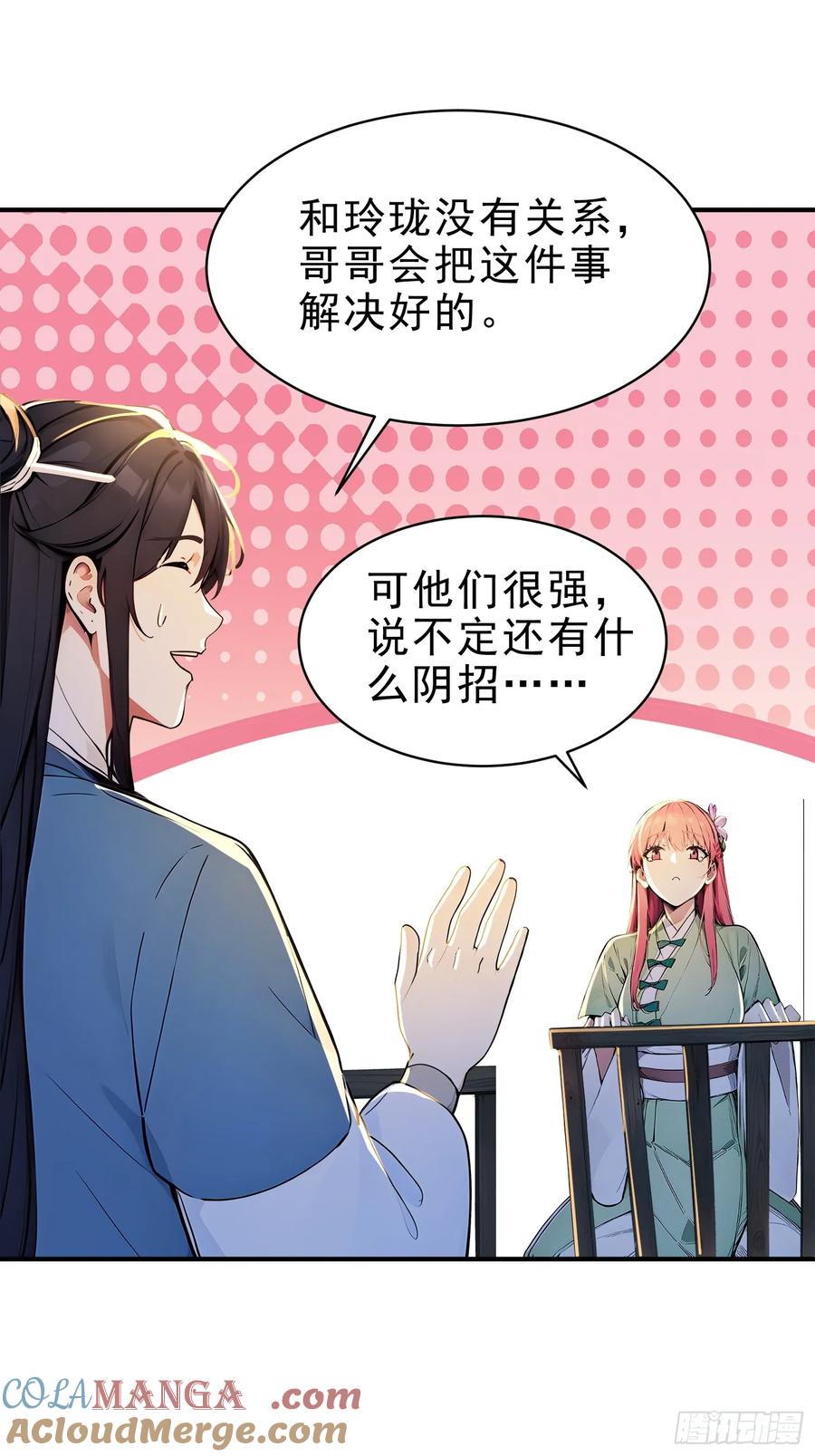 《我真不想当圣仙》53 迎战 第22页