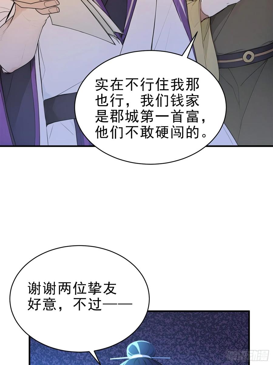 《我真不想当圣仙》53 迎战 第33页