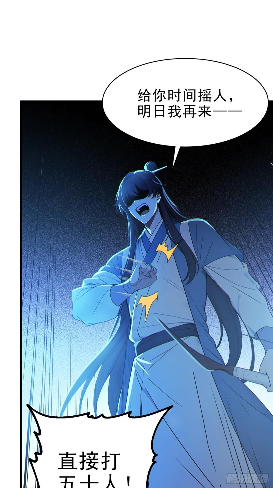 《我真不想当圣仙》53 迎战 第11页