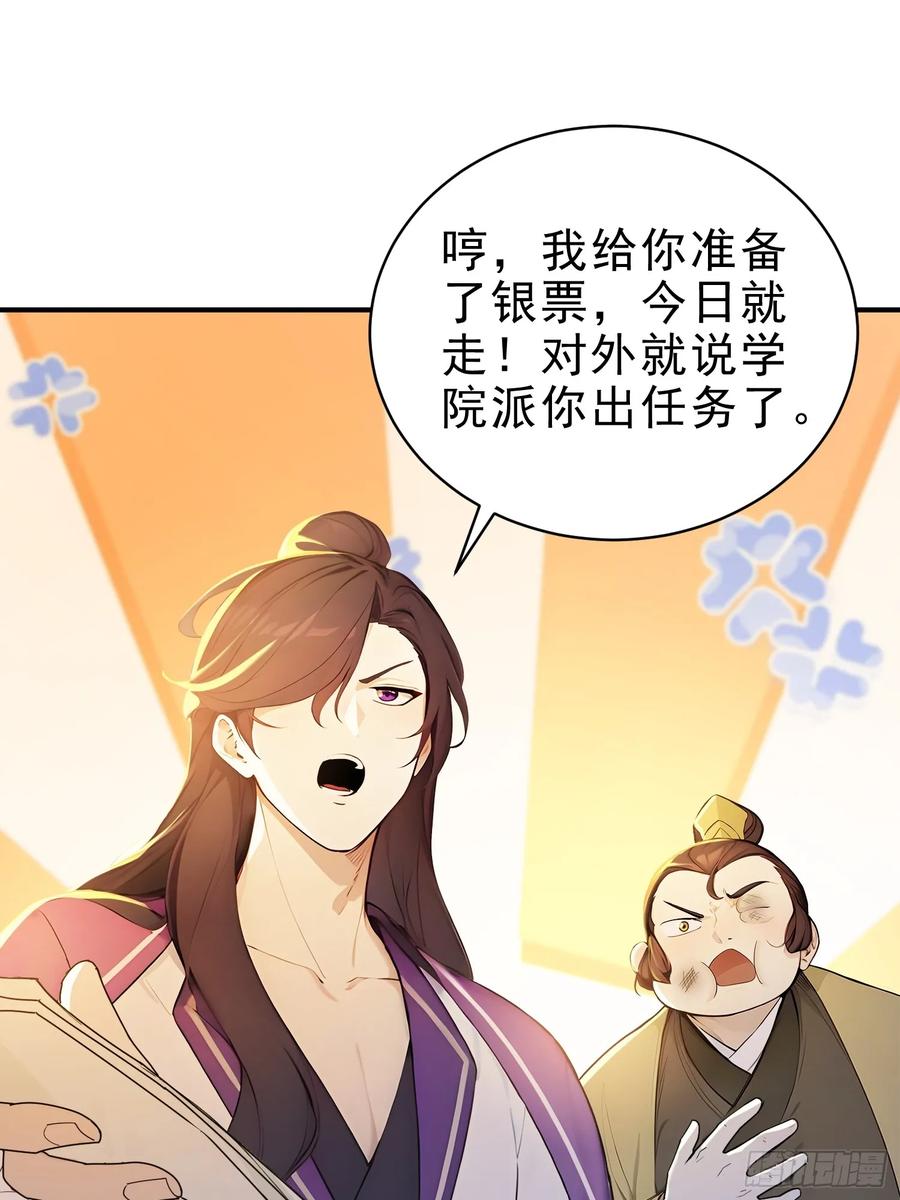 《我真不想当圣仙》53 迎战 第32页