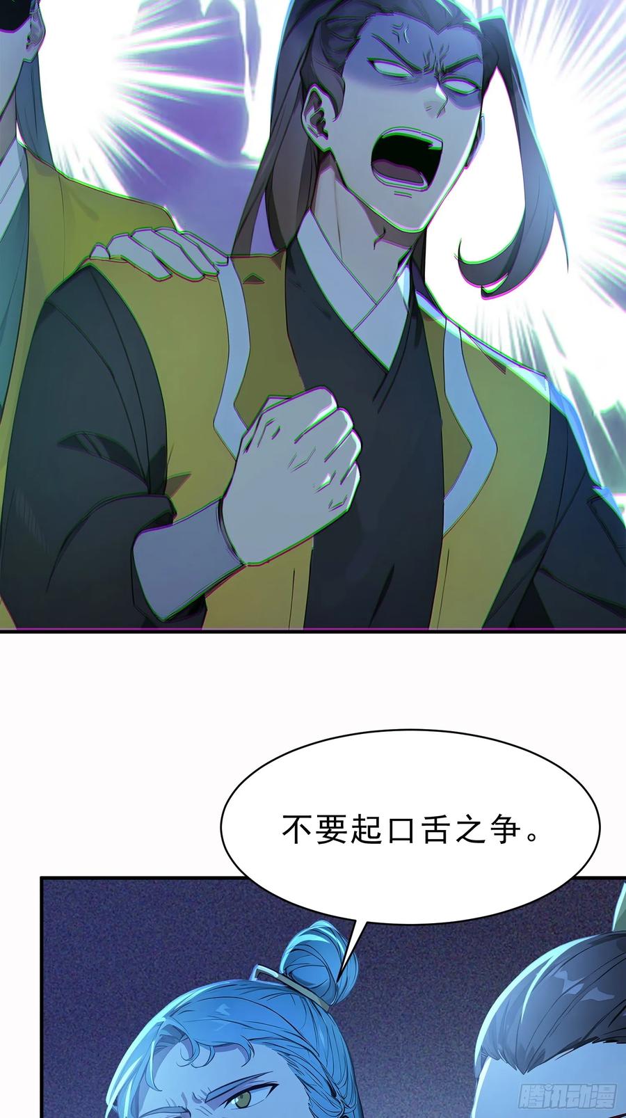 《我真不想当圣仙》53 迎战 第44页