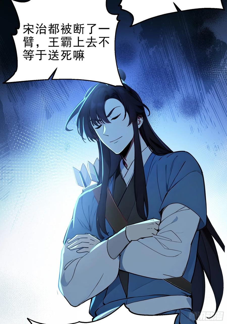 《我真不想当圣仙》53 迎战 第53页