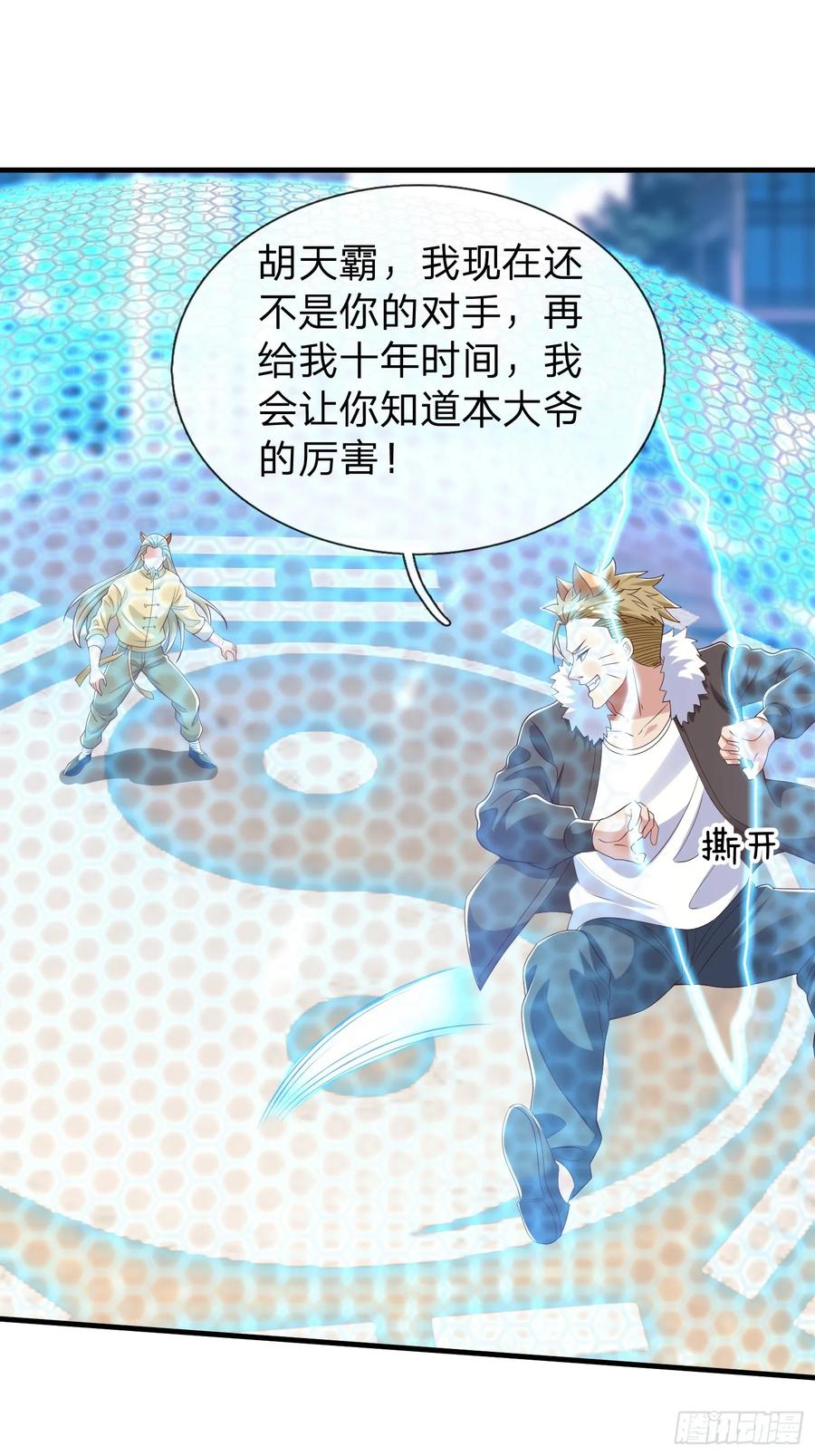 《我在都市修炼成神》第54话 包围 第44页
