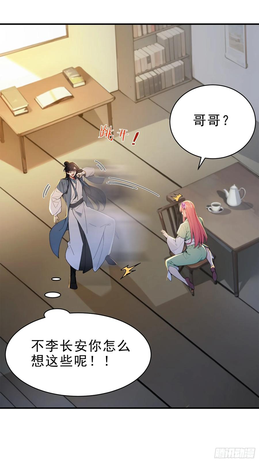 《我真不想当圣仙》53 迎战 第21页