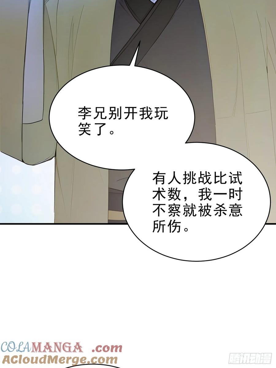 《我真不想当圣仙》53 迎战 第28页