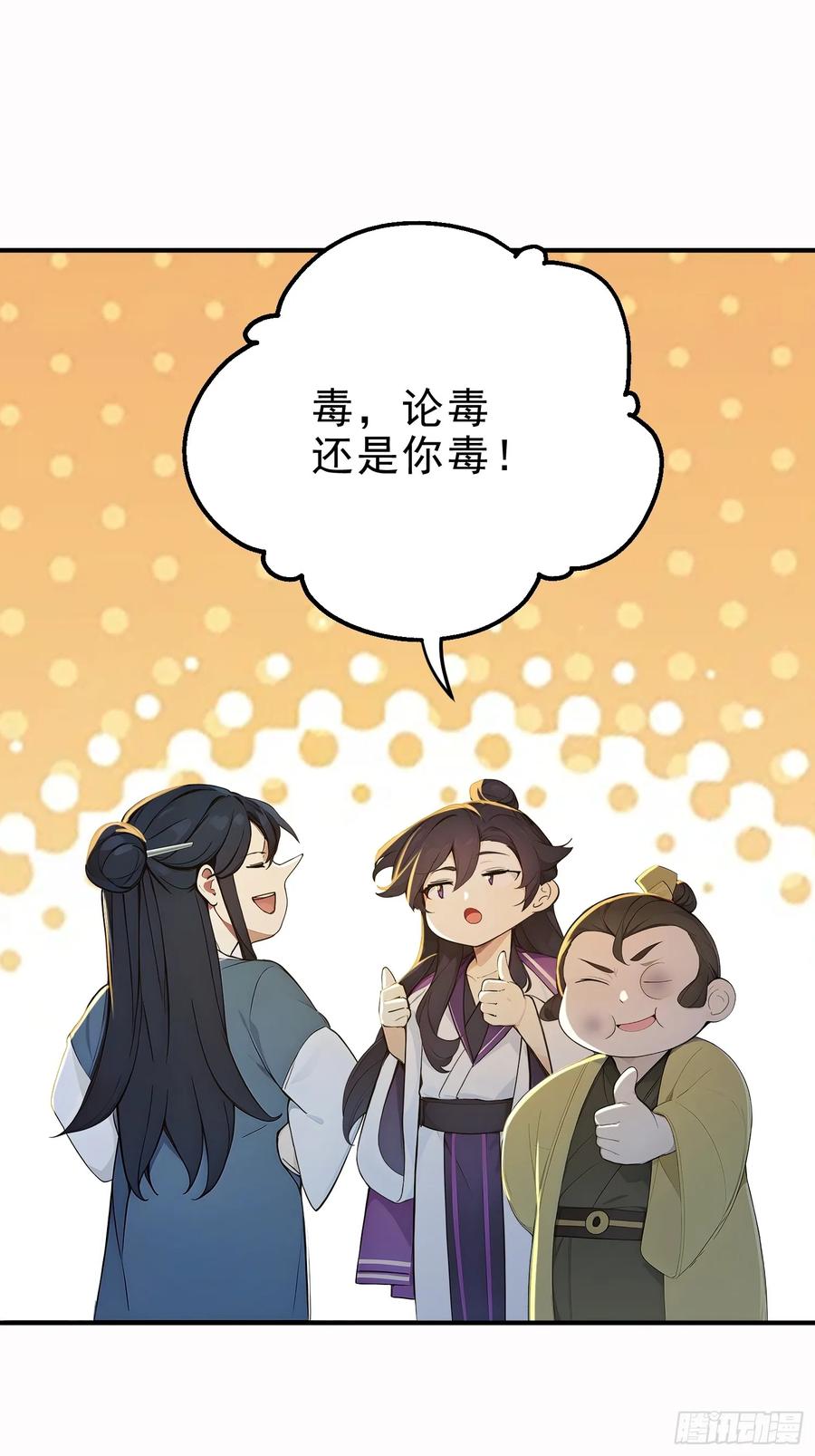 《我真不想当圣仙》53 迎战 第38页