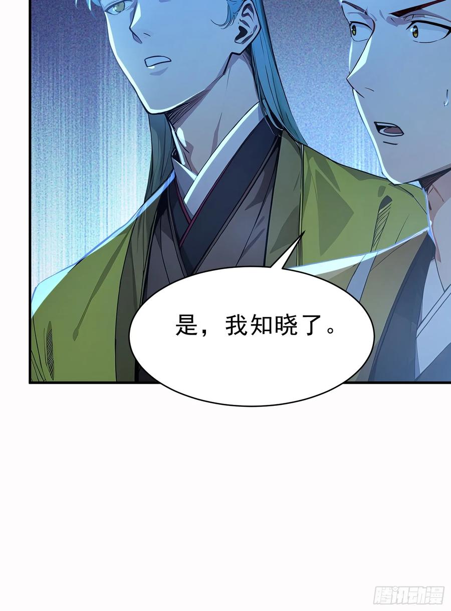 《我真不想当圣仙》53 迎战 第45页