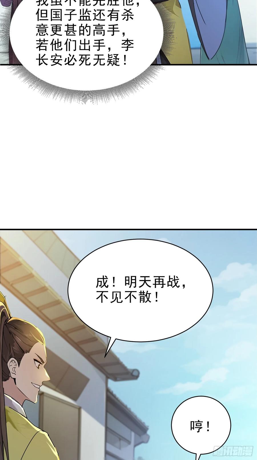 《我真不想当圣仙》53 迎战 第14页
