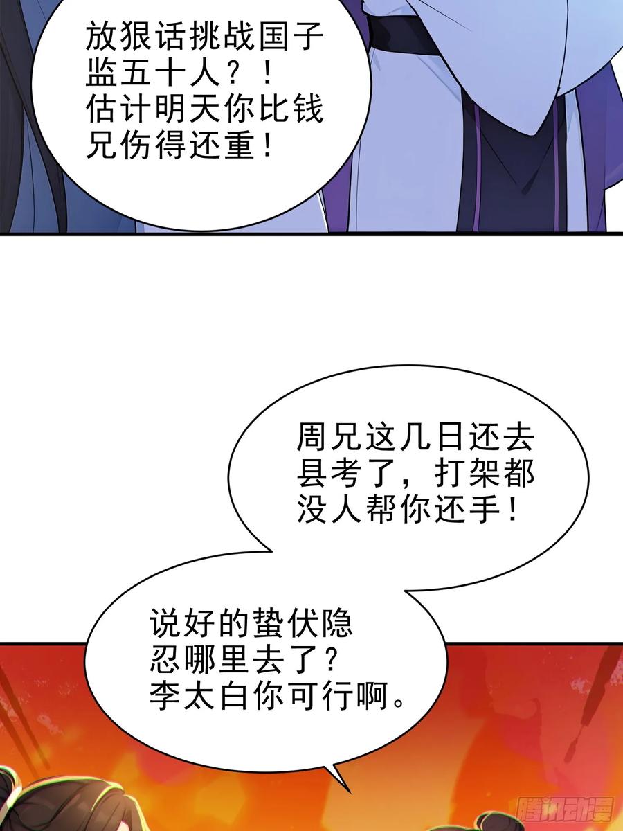 《我真不想当圣仙》53 迎战 第30页