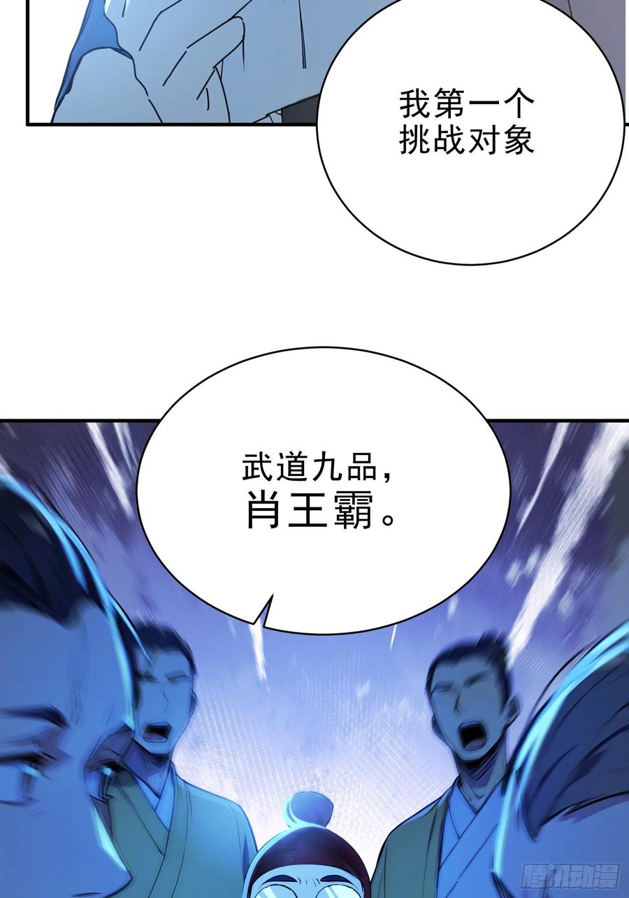《我真不想当圣仙》53 迎战 第51页