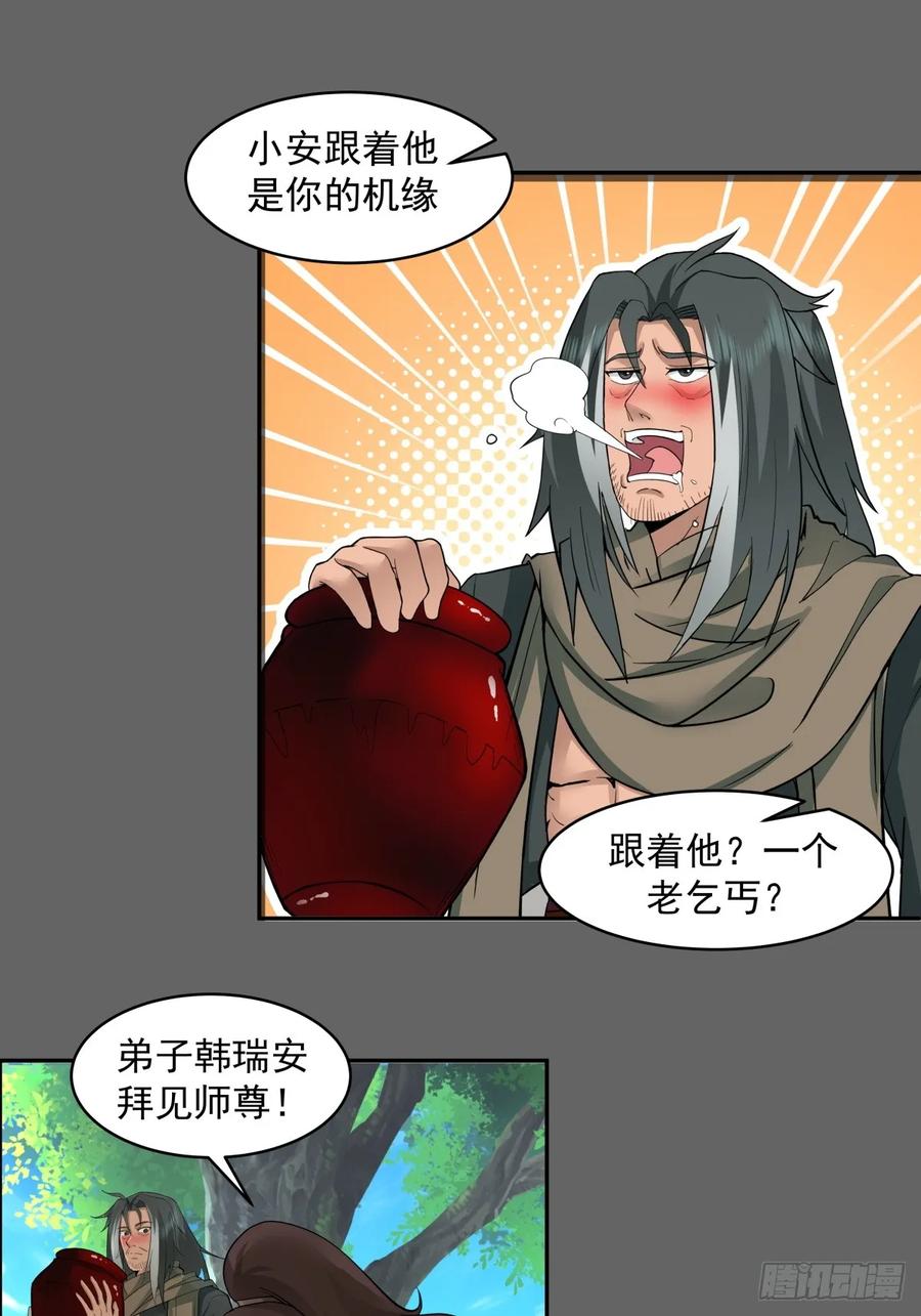 剑起·风云 - 55-此间事了 - 第12张图