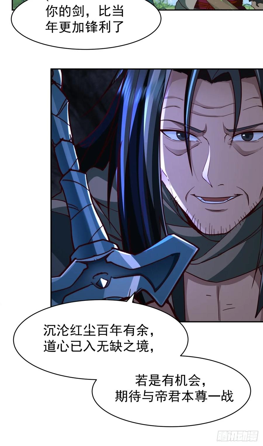 剑起·风云 - 55-此间事了 - 第6张图