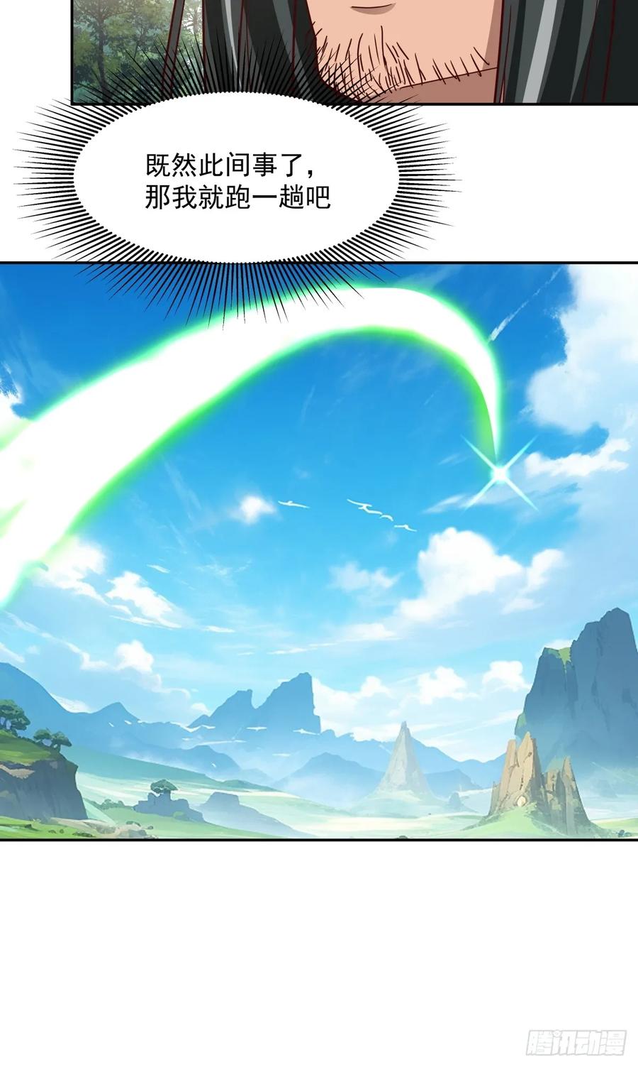 剑起·风云 - 55-此间事了 - 第15张图