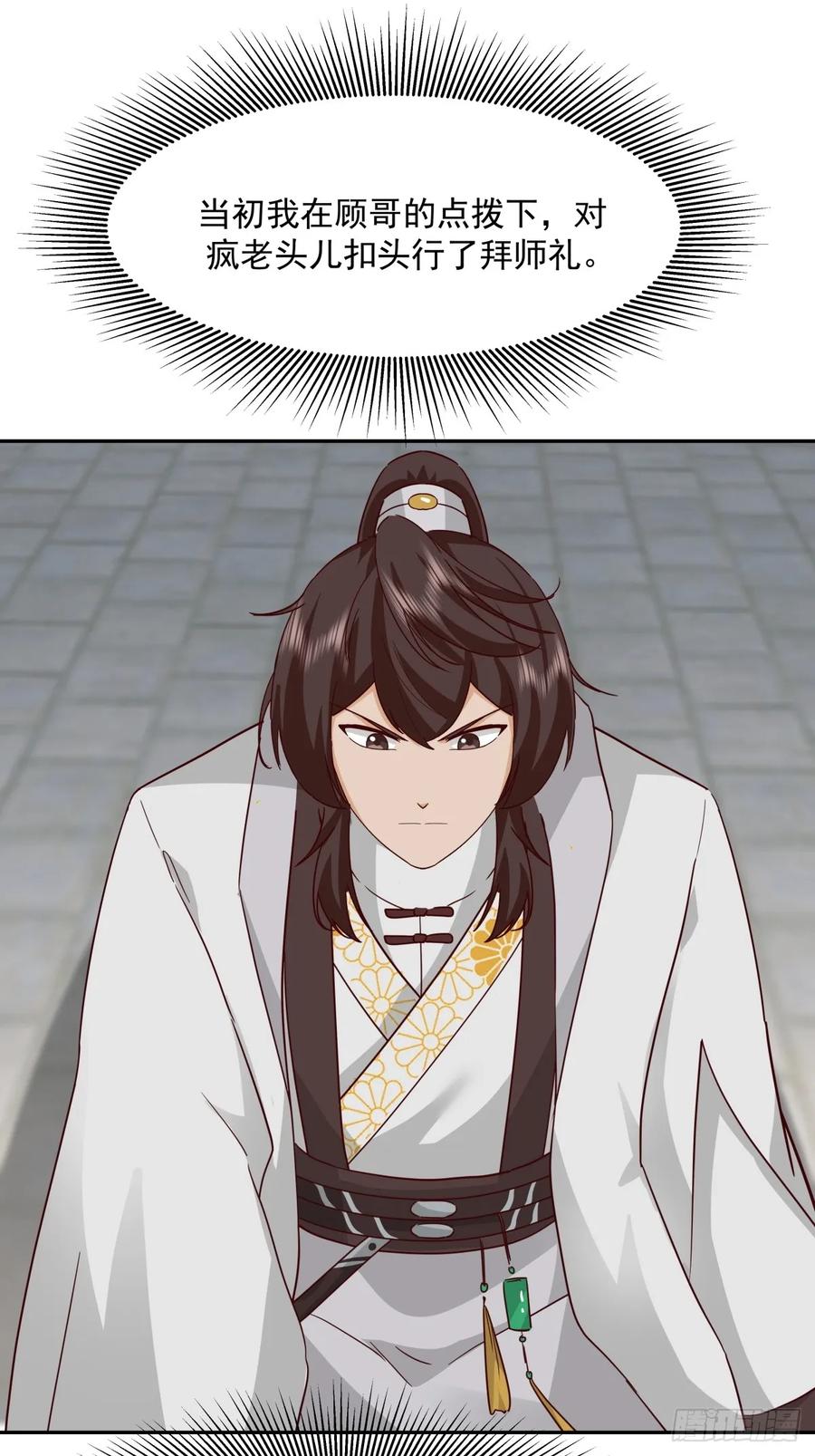 剑起·风云 - 55-此间事了 - 第24张图