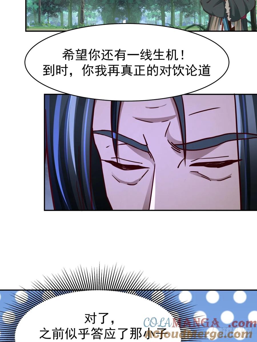 剑起·风云 - 55-此间事了 - 第10张图