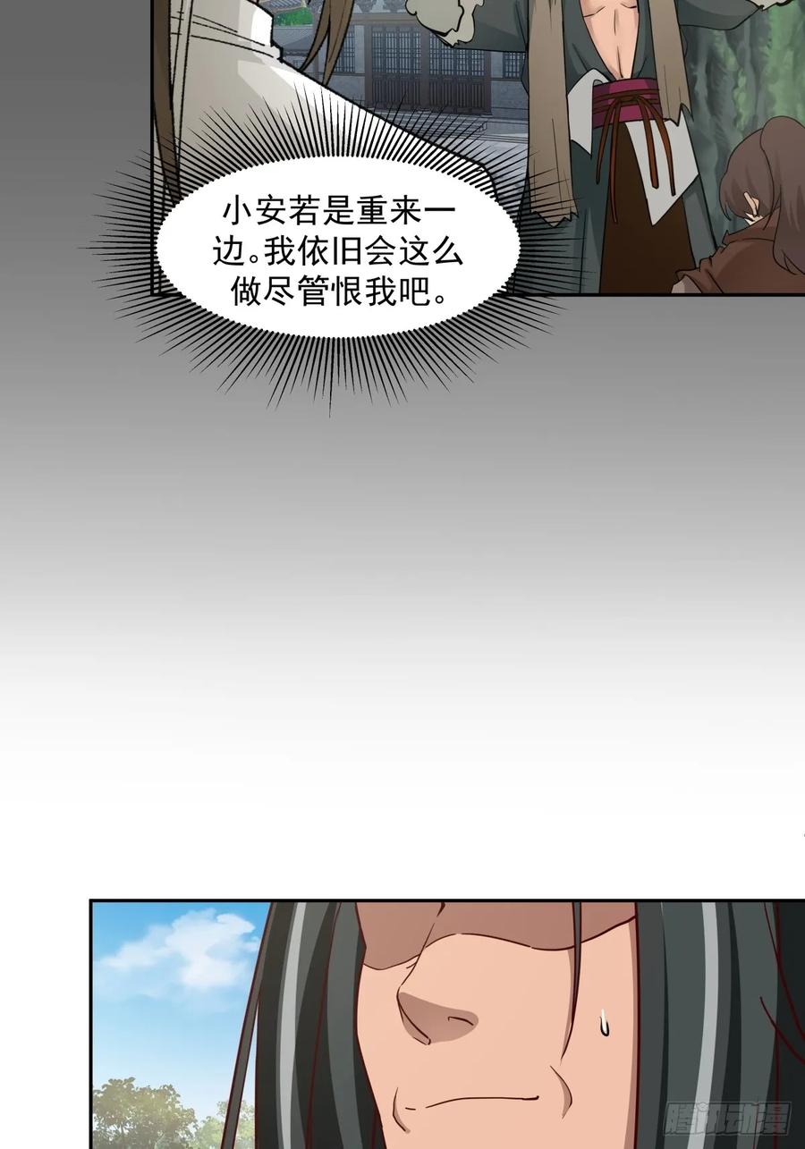 剑起·风云 - 55-此间事了 - 第14张图