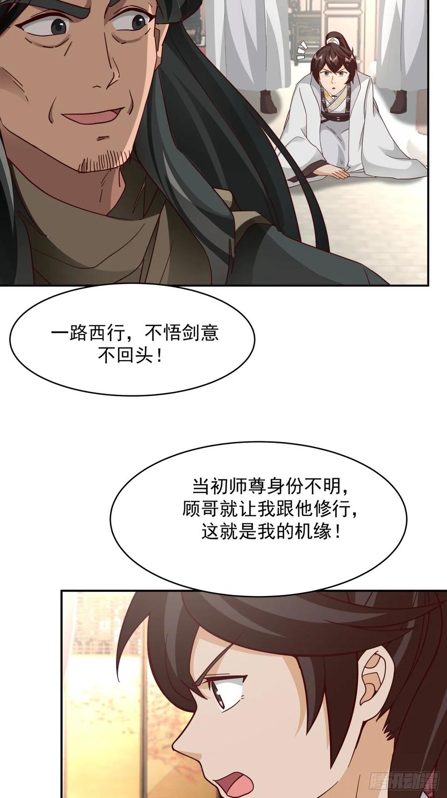 剑起·风云 - 55-此间事了 - 第26张图