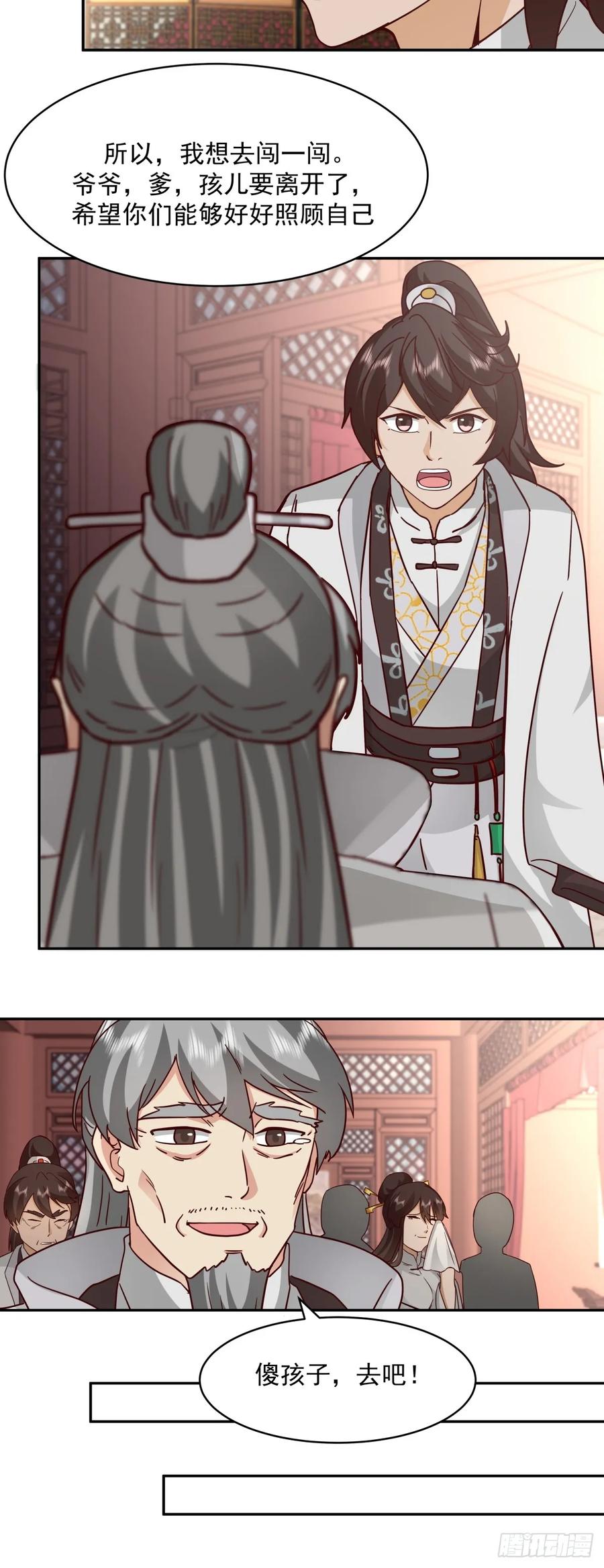 剑起·风云 - 55-此间事了 - 第27张图