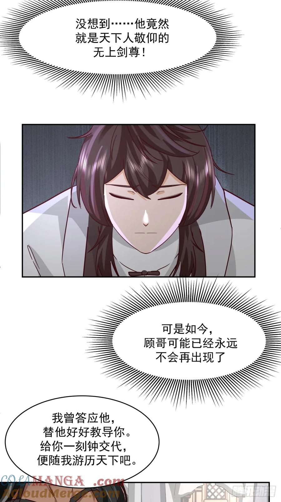 剑起·风云 - 55-此间事了 - 第25张图