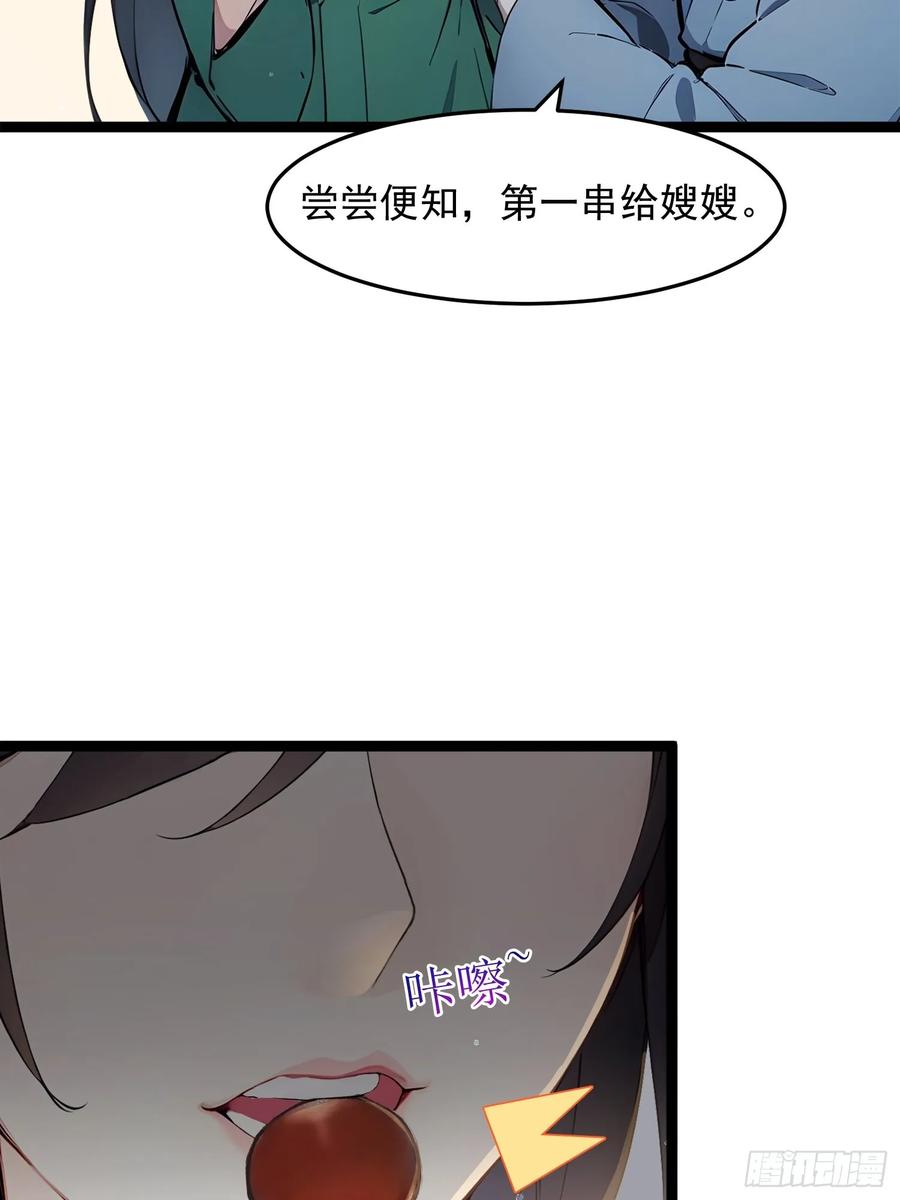 《我真不想当圣仙》04 冰糖葫芦 第15页