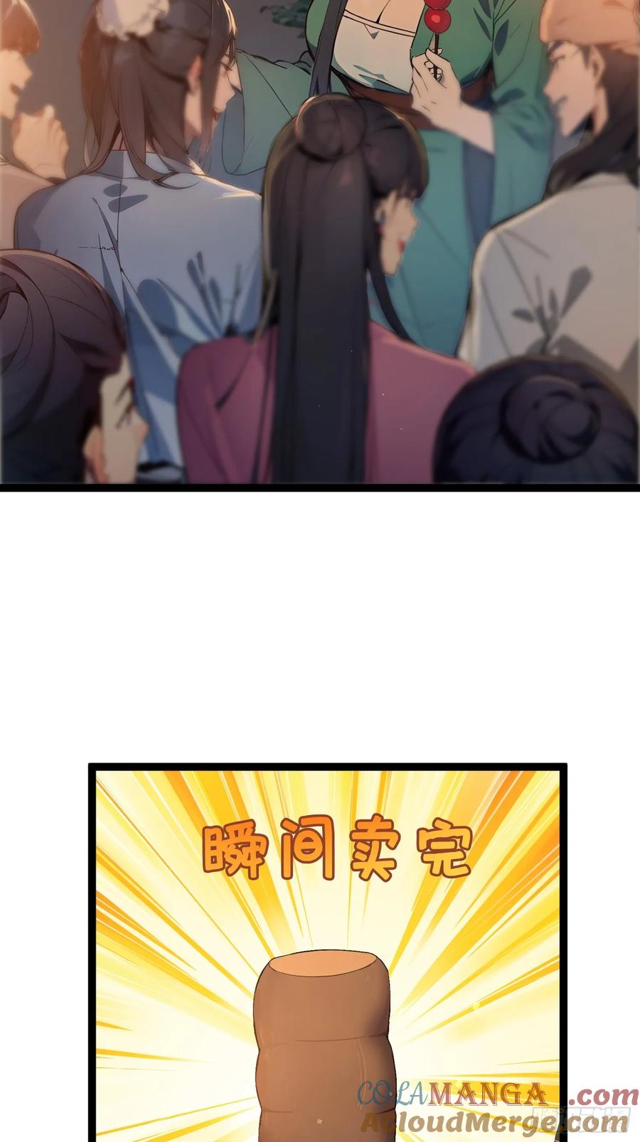 《我真不想当圣仙》04 冰糖葫芦 第31页
