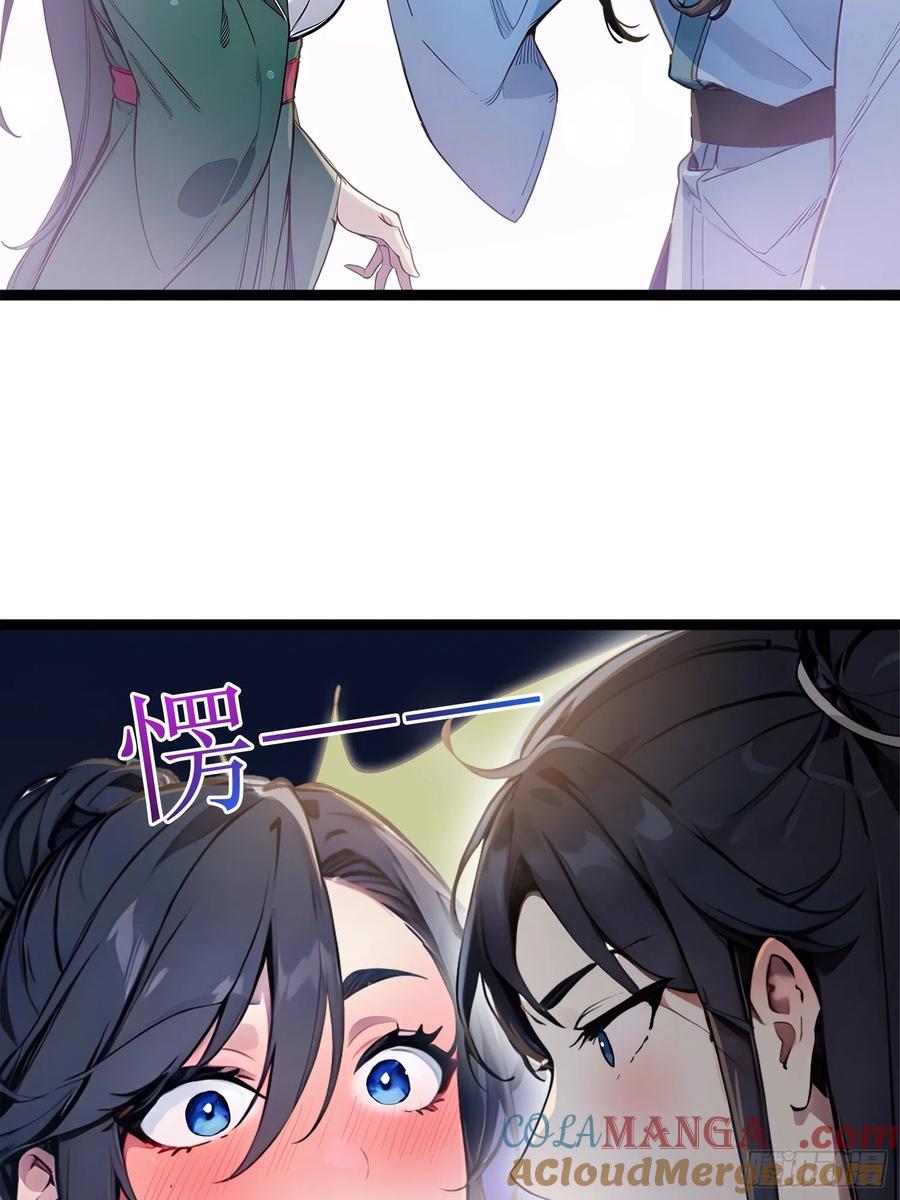 《我真不想当圣仙》04 冰糖葫芦 第22页