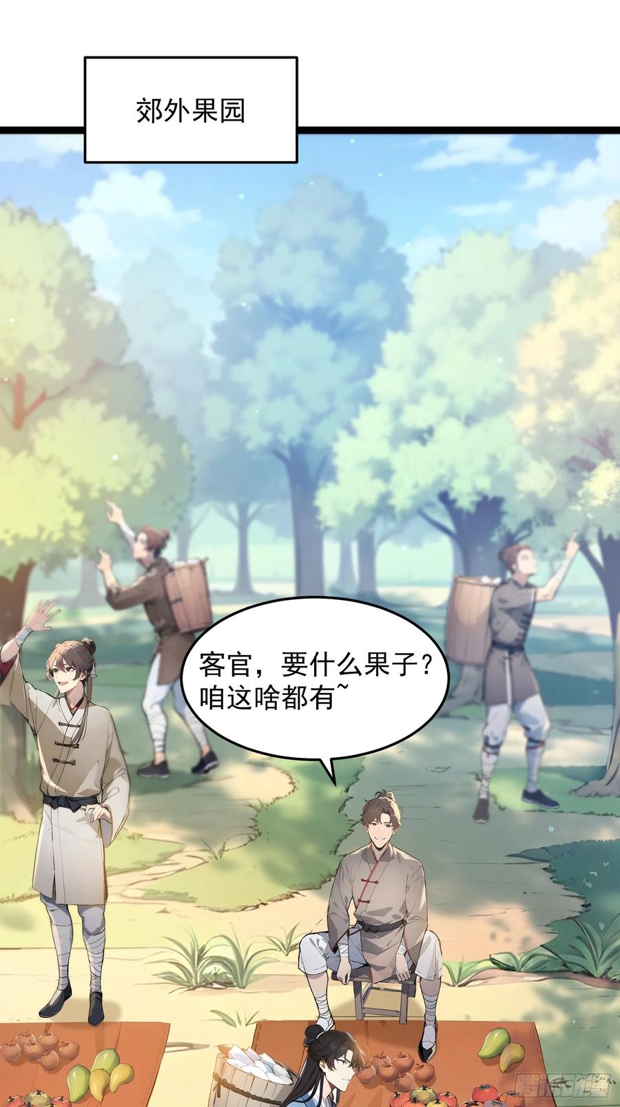 《我真不想当圣仙》04 冰糖葫芦 第3页