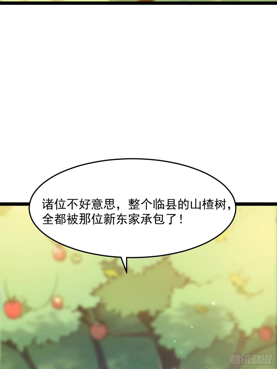 《我真不想当圣仙》04 冰糖葫芦 第48页