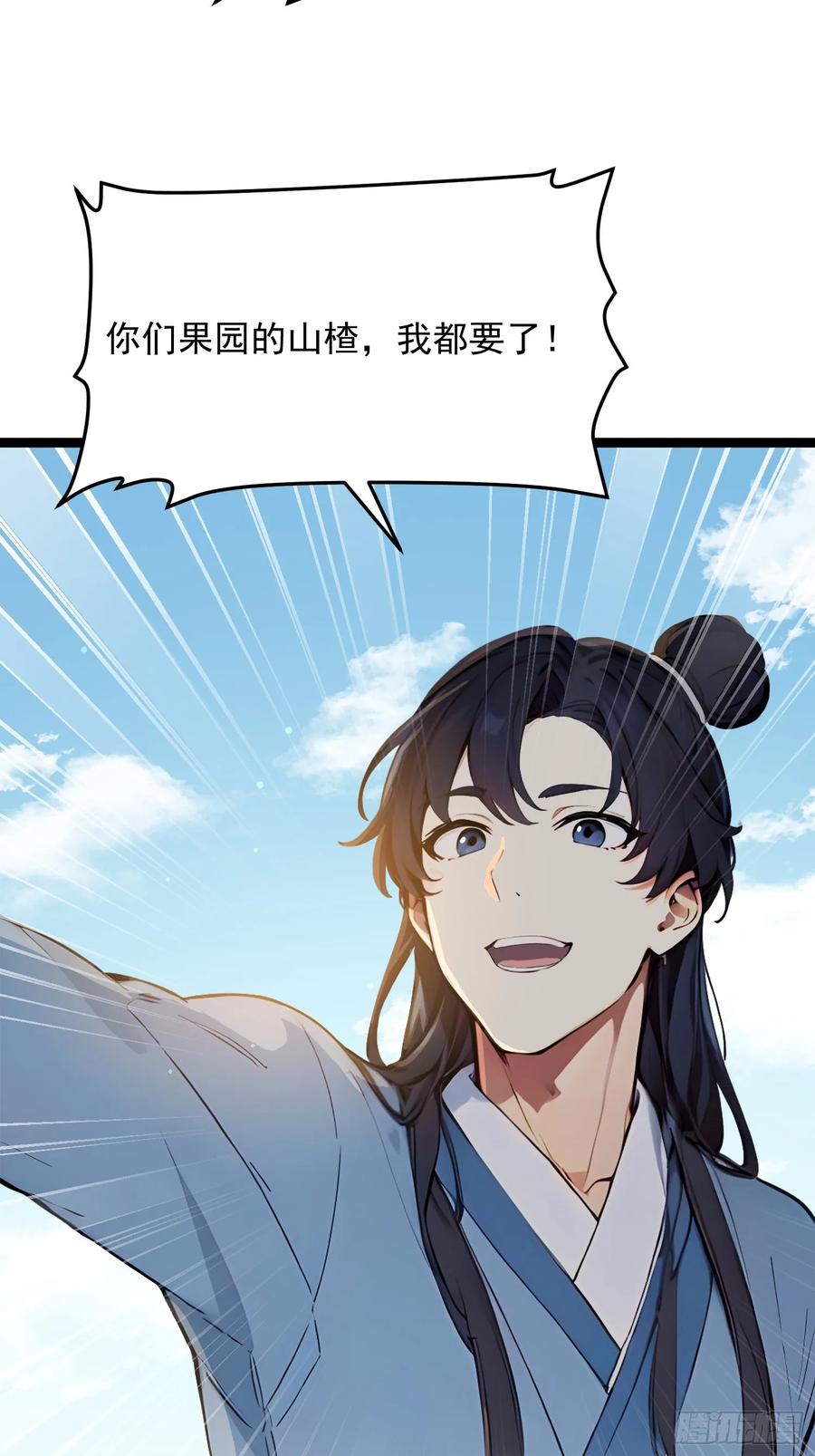 《我真不想当圣仙》04 冰糖葫芦 第9页