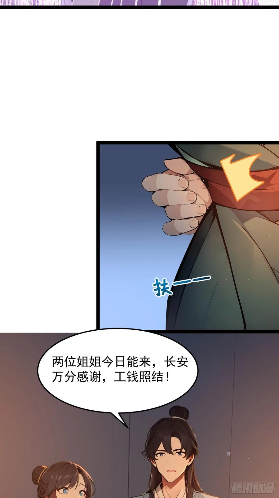 《我真不想当圣仙》04 冰糖葫芦 第36页