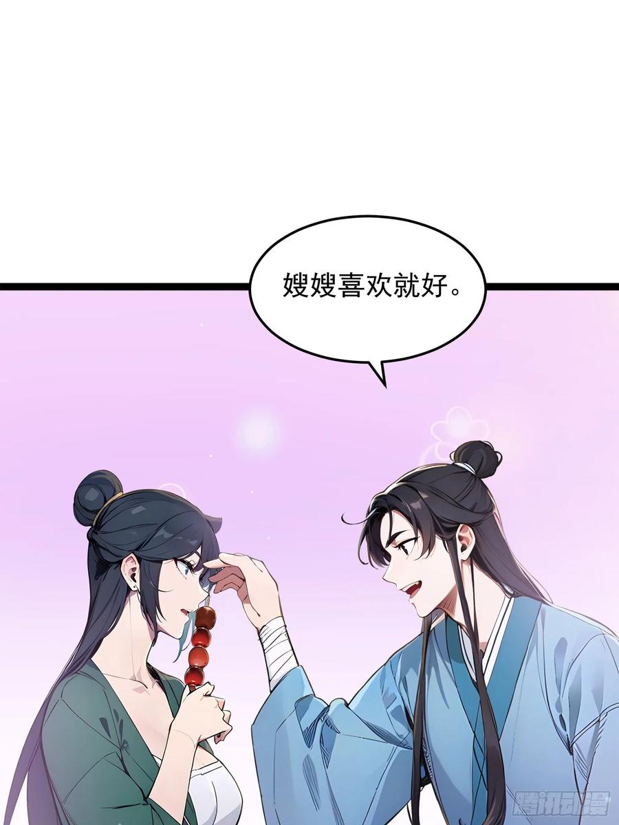 《我真不想当圣仙》04 冰糖葫芦 第21页