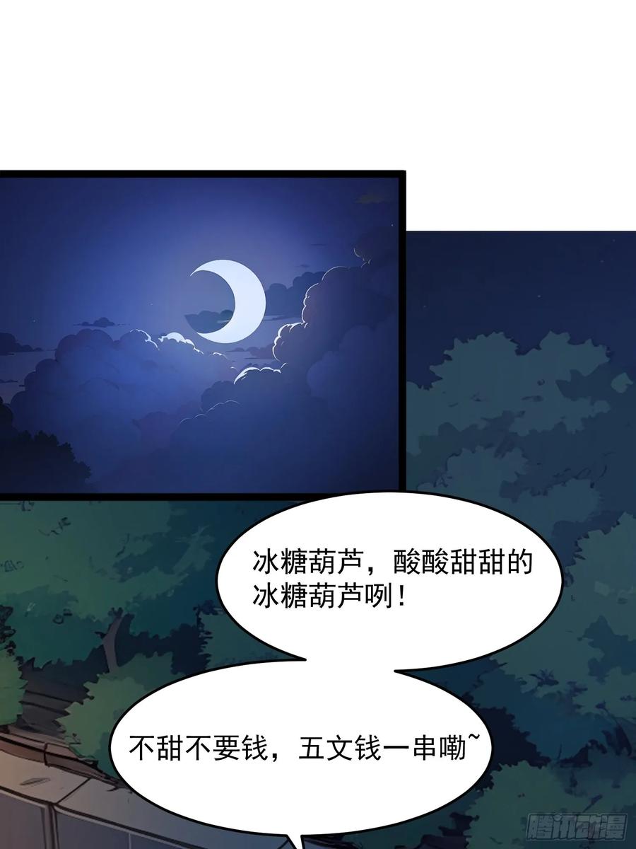 《我真不想当圣仙》04 冰糖葫芦 第26页