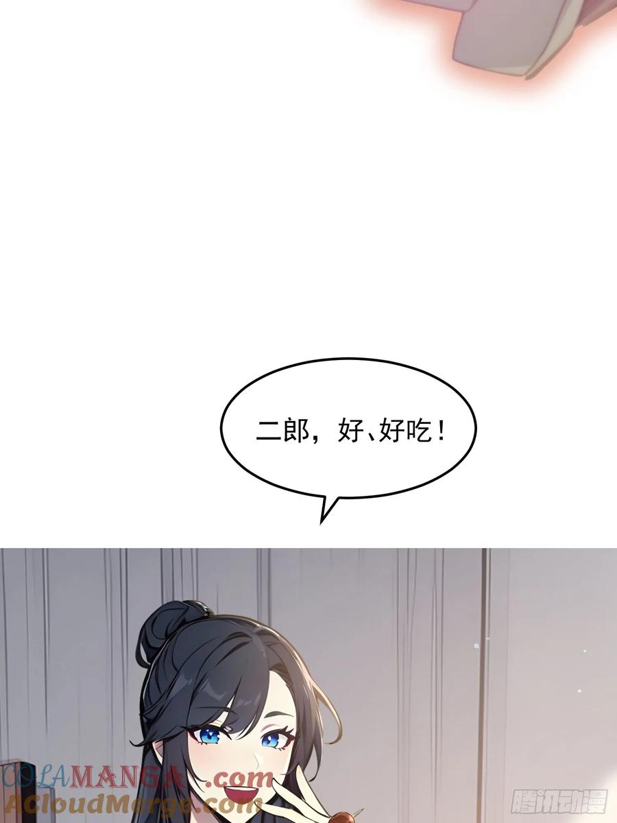 《我真不想当圣仙》04 冰糖葫芦 第19页