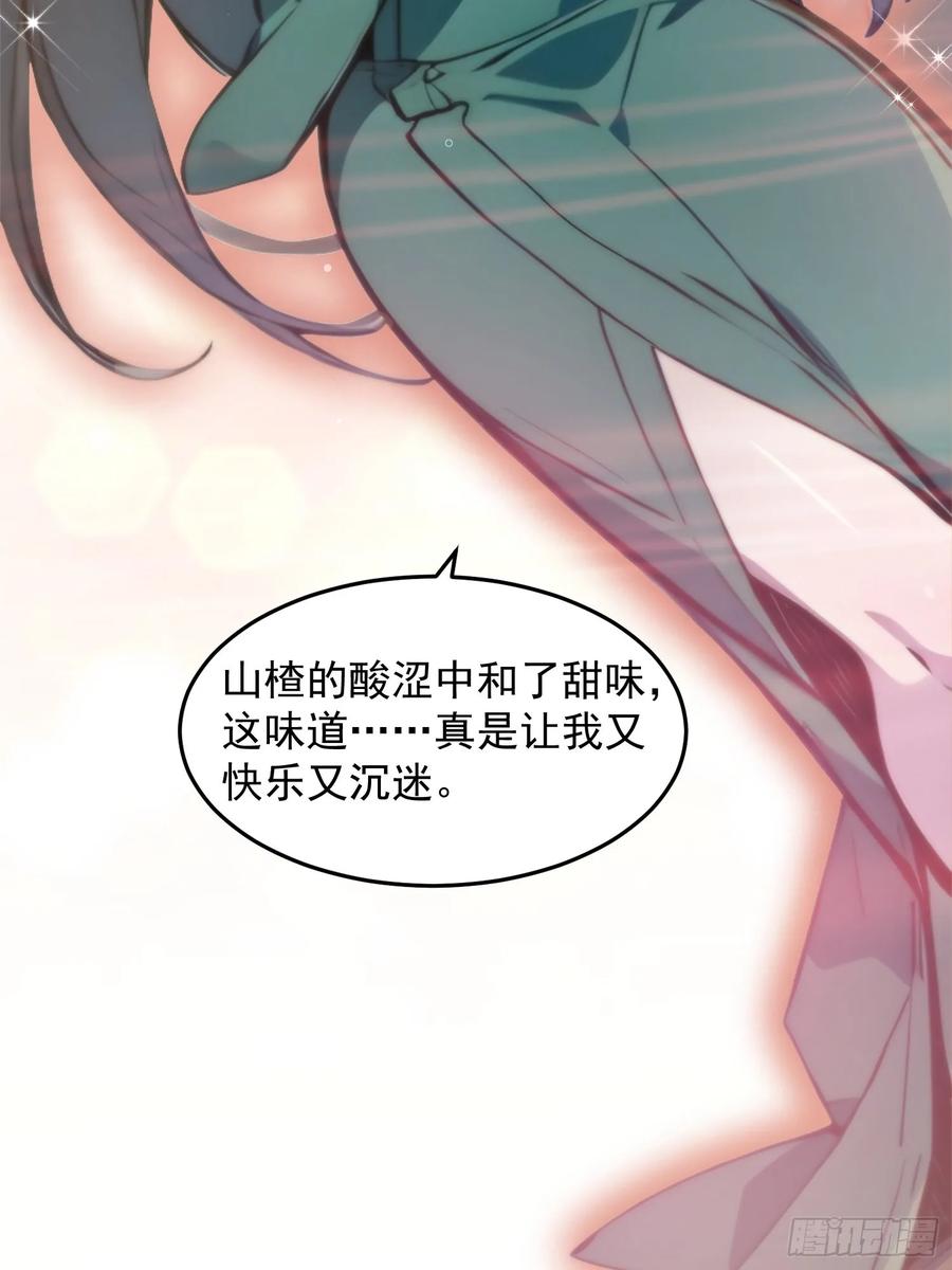 《我真不想当圣仙》04 冰糖葫芦 第18页