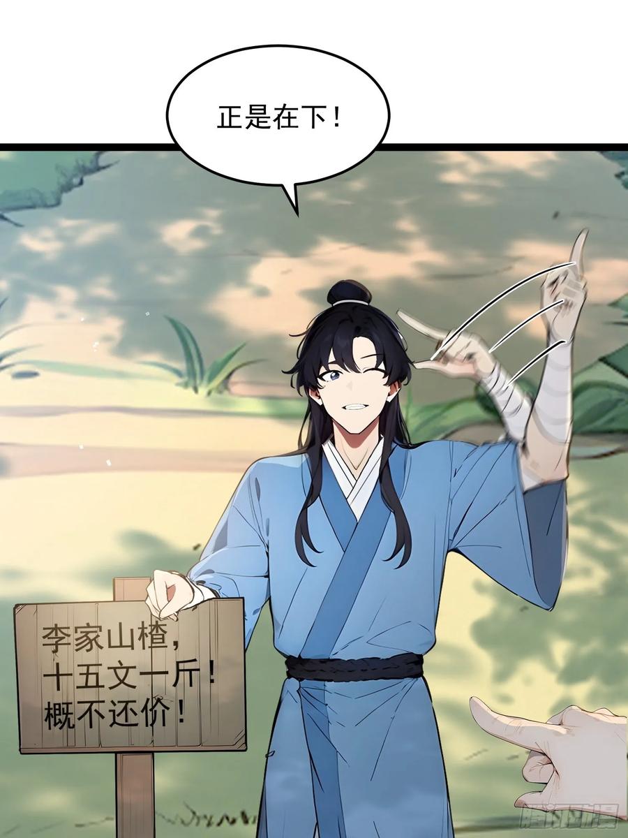 《我真不想当圣仙》04 冰糖葫芦 第50页