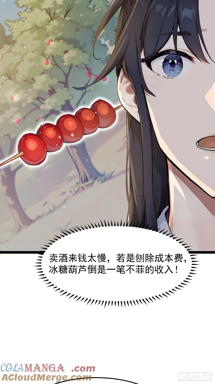 《我真不想当圣仙》04 冰糖葫芦 第7页