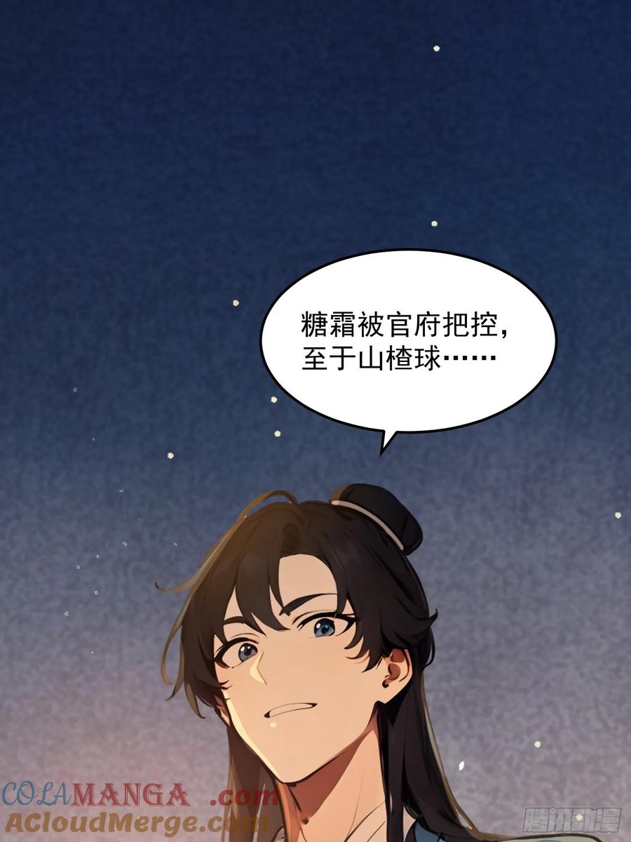 《我真不想当圣仙》04 冰糖葫芦 第43页