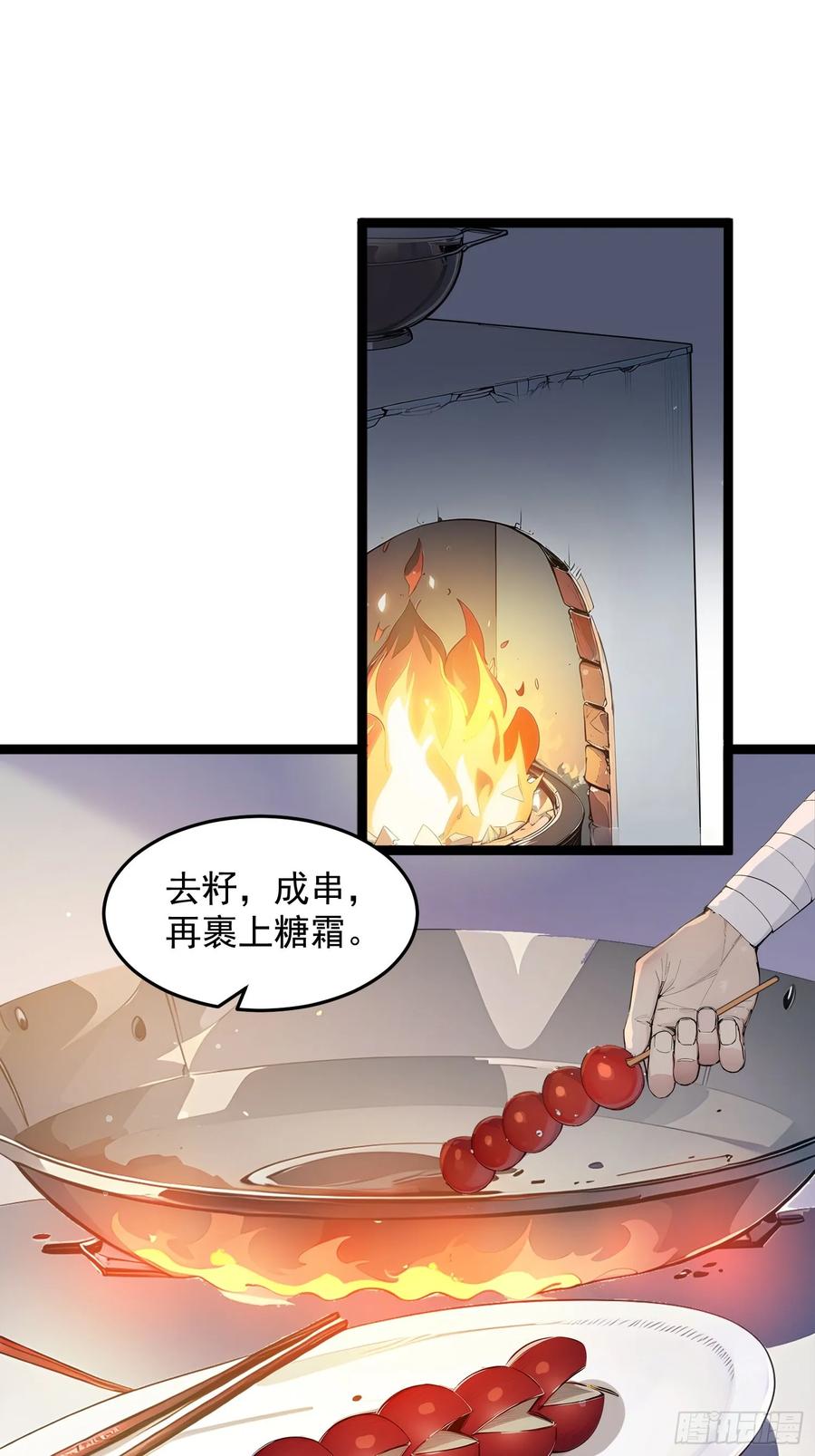 《我真不想当圣仙》04 冰糖葫芦 第11页